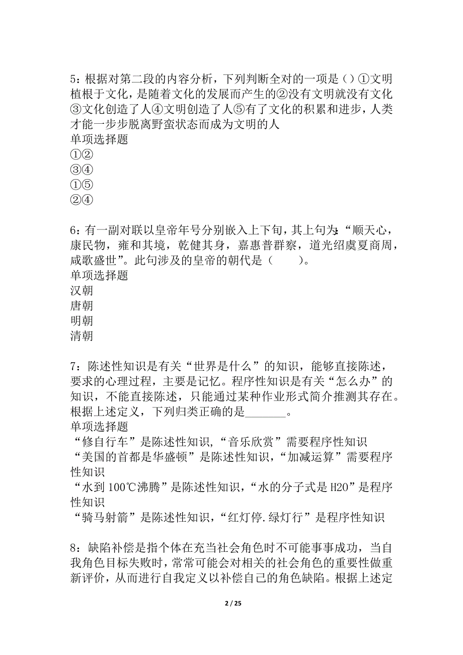 任县2021年事业单位招聘考试真题及答案解析_3_第2页