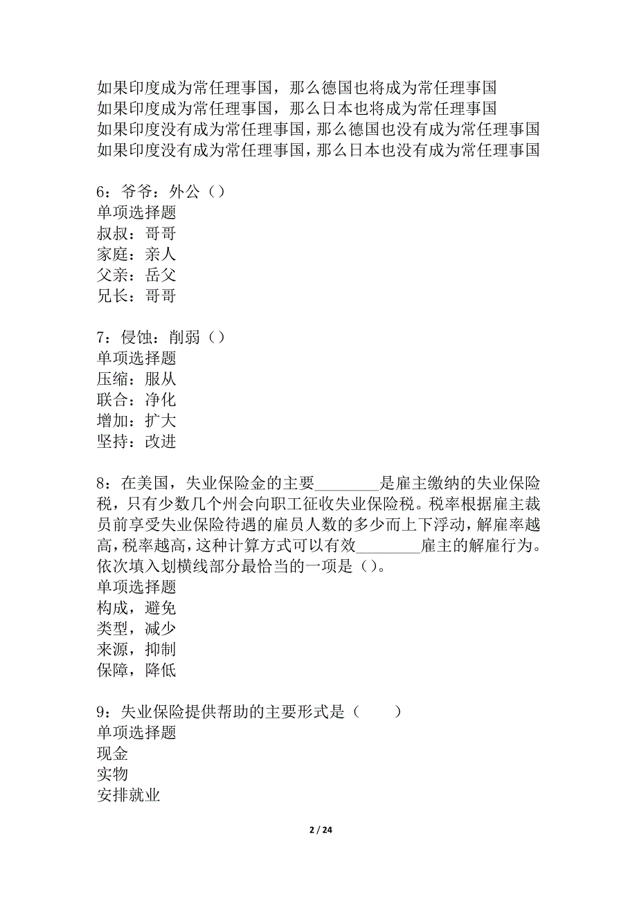 洛扎事业编招聘2021年考试真题及答案解析_3_第2页