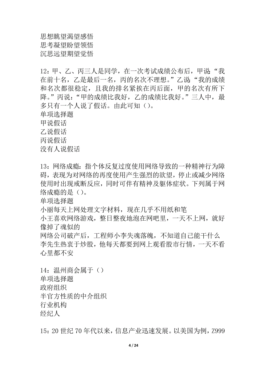 六盘水2021年事业单位招聘考试真题及答案解析_1_第4页