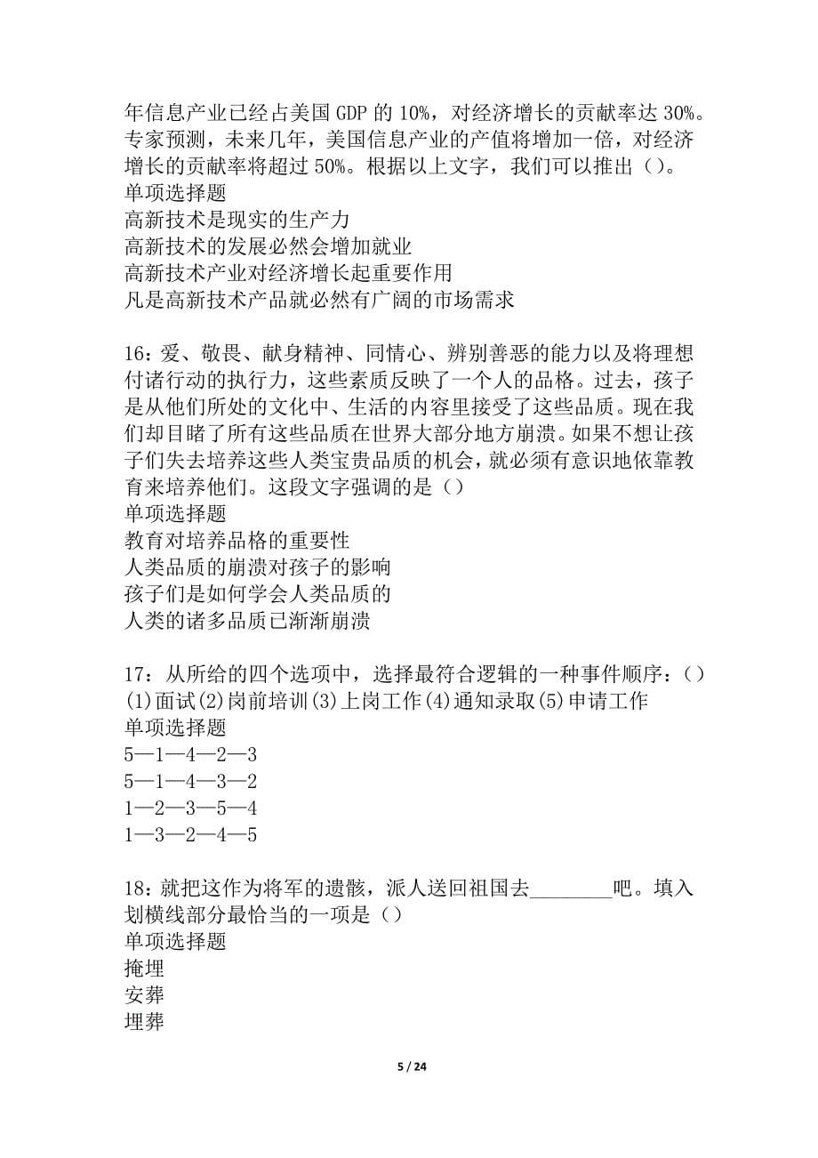 六盘水2021年事业单位招聘考试真题及答案解析_1_第5页