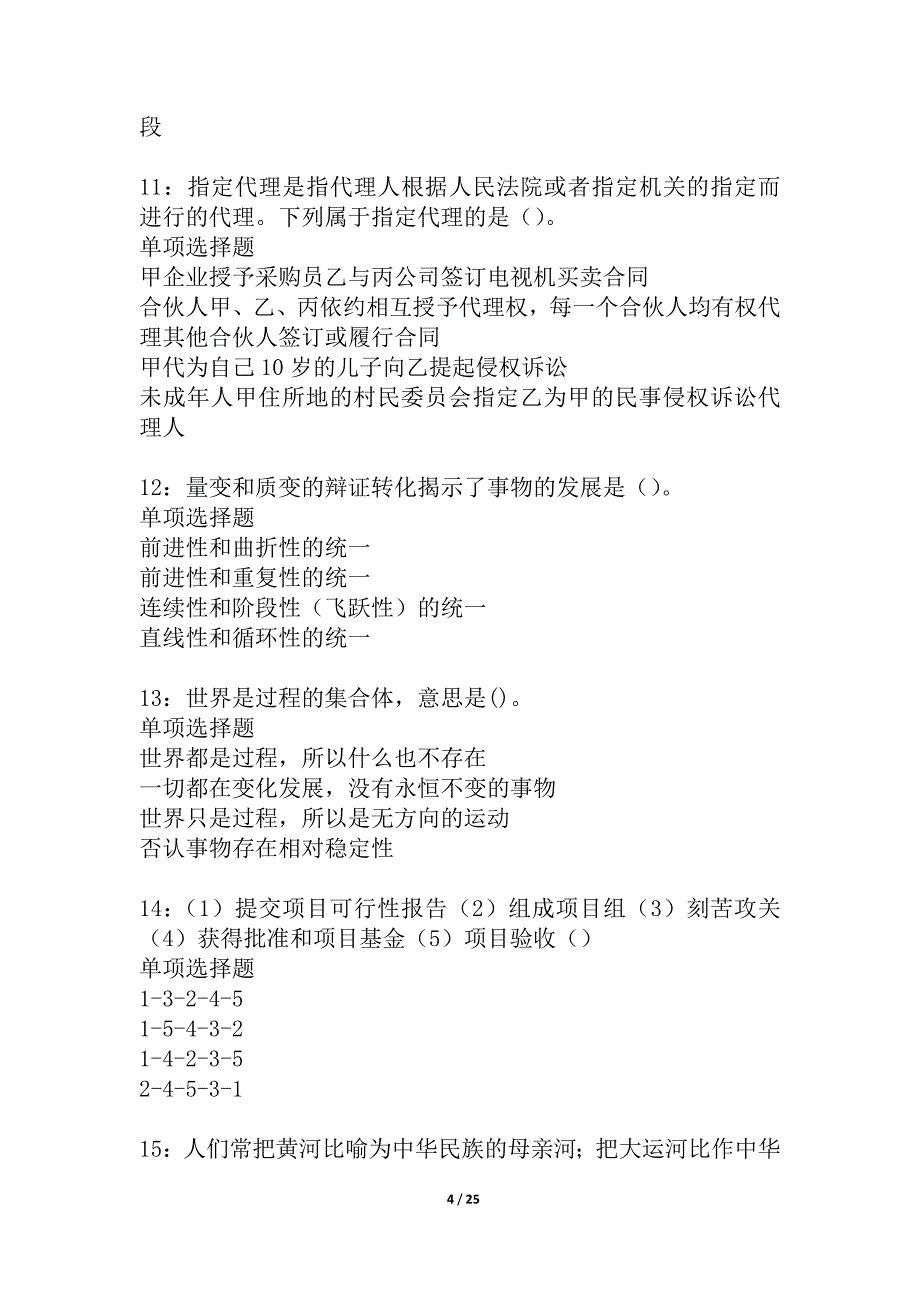 宝山事业编招聘2021年考试真题及答案解析_6_第4页