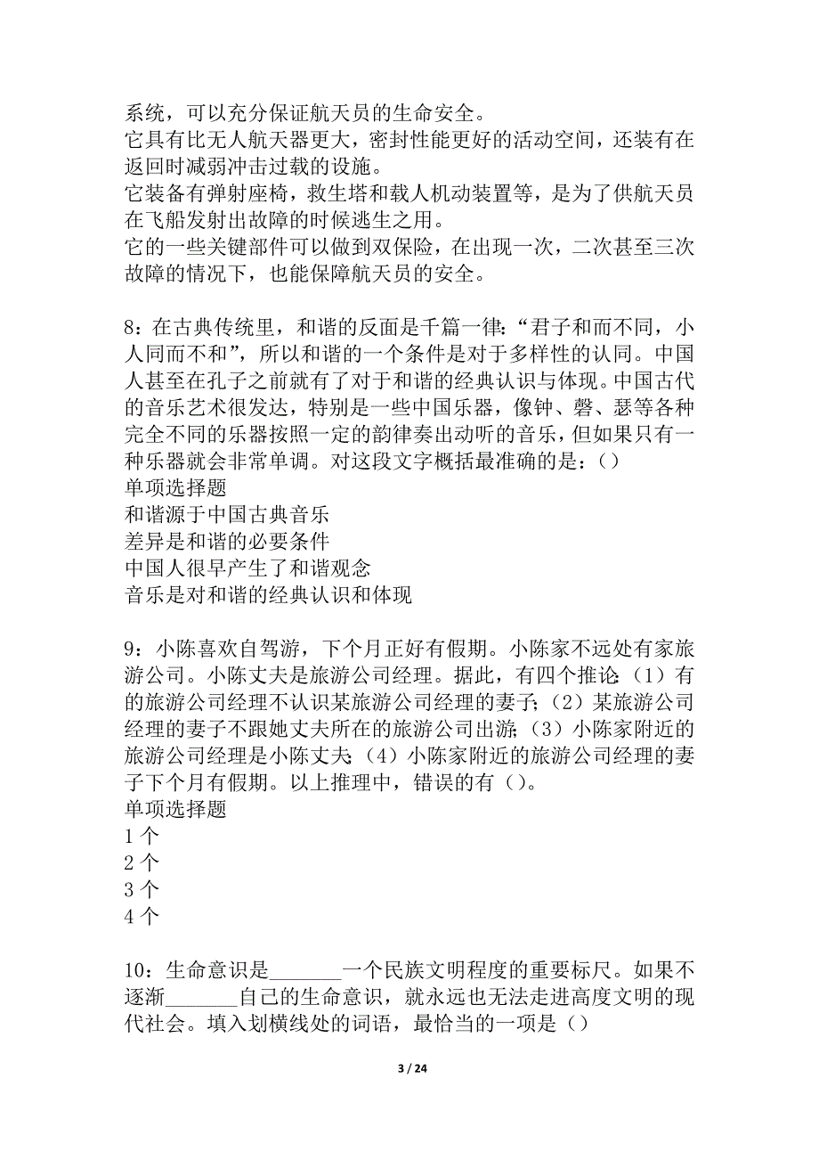 兖州事业编招聘2021年考试真题及答案解析_3_第3页