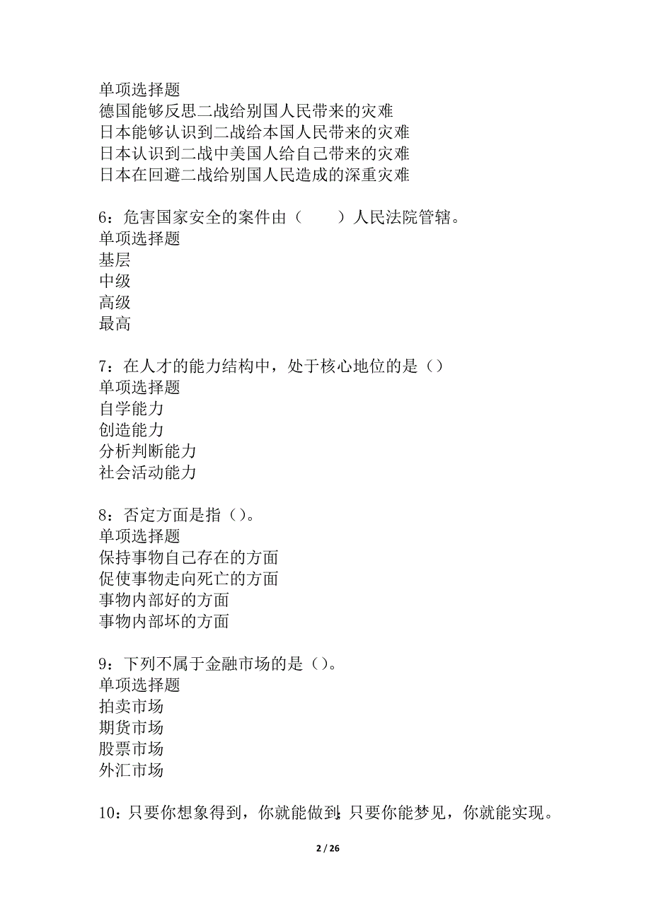 从江事业单位招聘2021年考试真题及答案解析_1_第2页