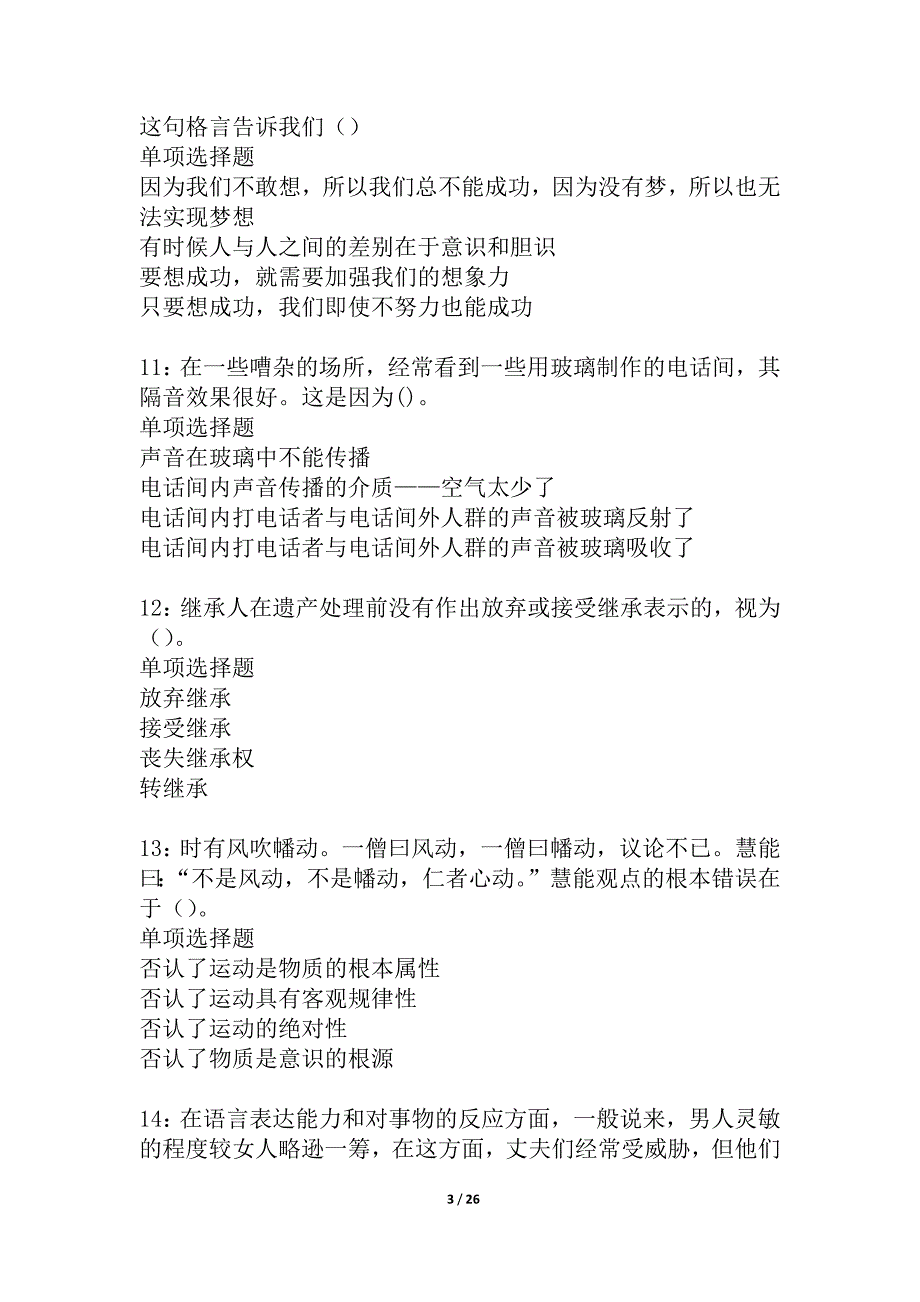 从江事业单位招聘2021年考试真题及答案解析_1_第3页