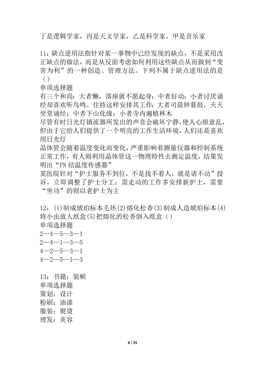 云浮2021年事业编招聘考试真题及答案解析_2_第4页