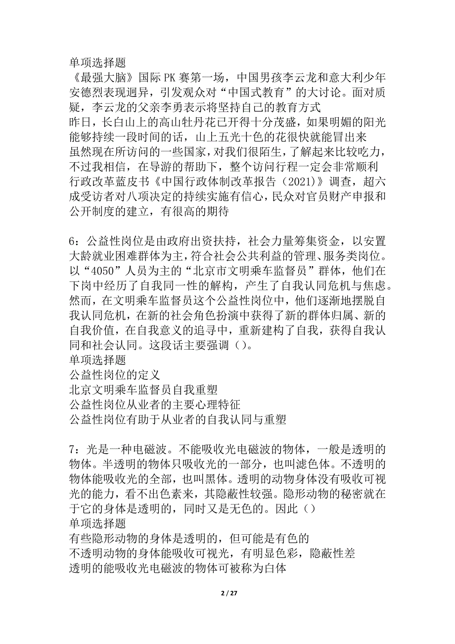 兴安2021年事业编招聘考试真题及答案解析_1_第2页