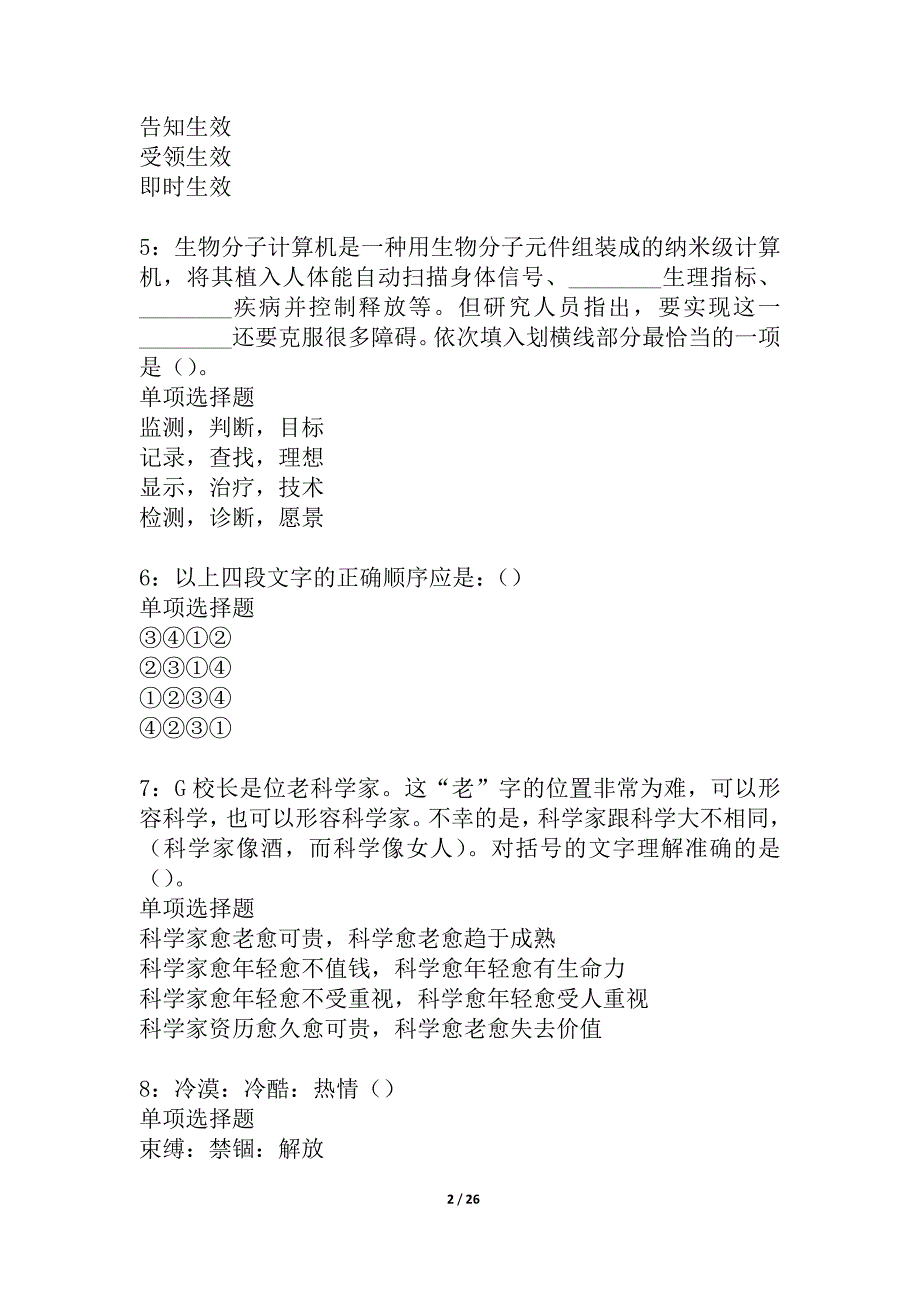 五营事业编招聘2021年考试真题及答案解析_第2页