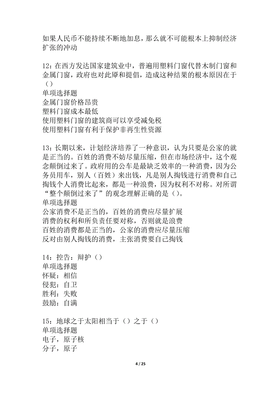 千山事业编招聘2021年考试真题及答案解析_2_第4页