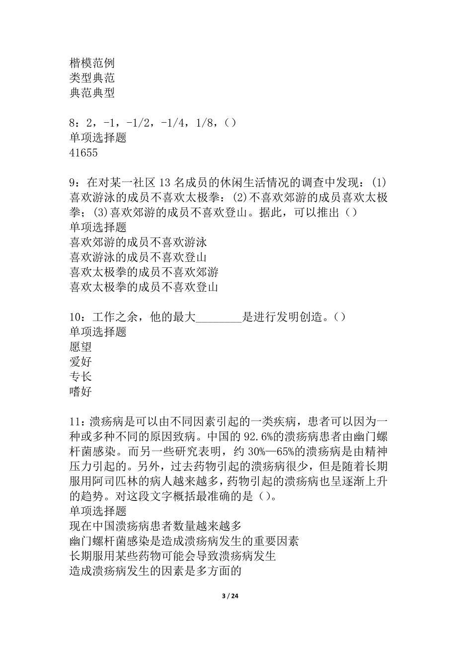 北票2021年事业编招聘考试真题及答案解析_1_第3页