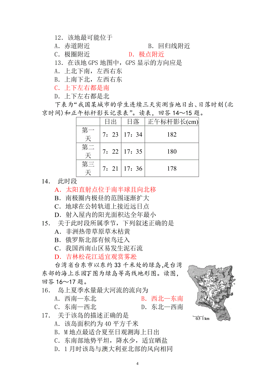 2021届高考地理高考复习冲刺精选试题库及答案（精品）_第4页