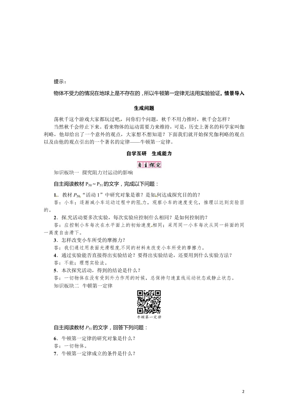 2020-2021学年沪粤版八年级物理下册名师导学案：7．3　探究物体不受力时怎样运动_第2页