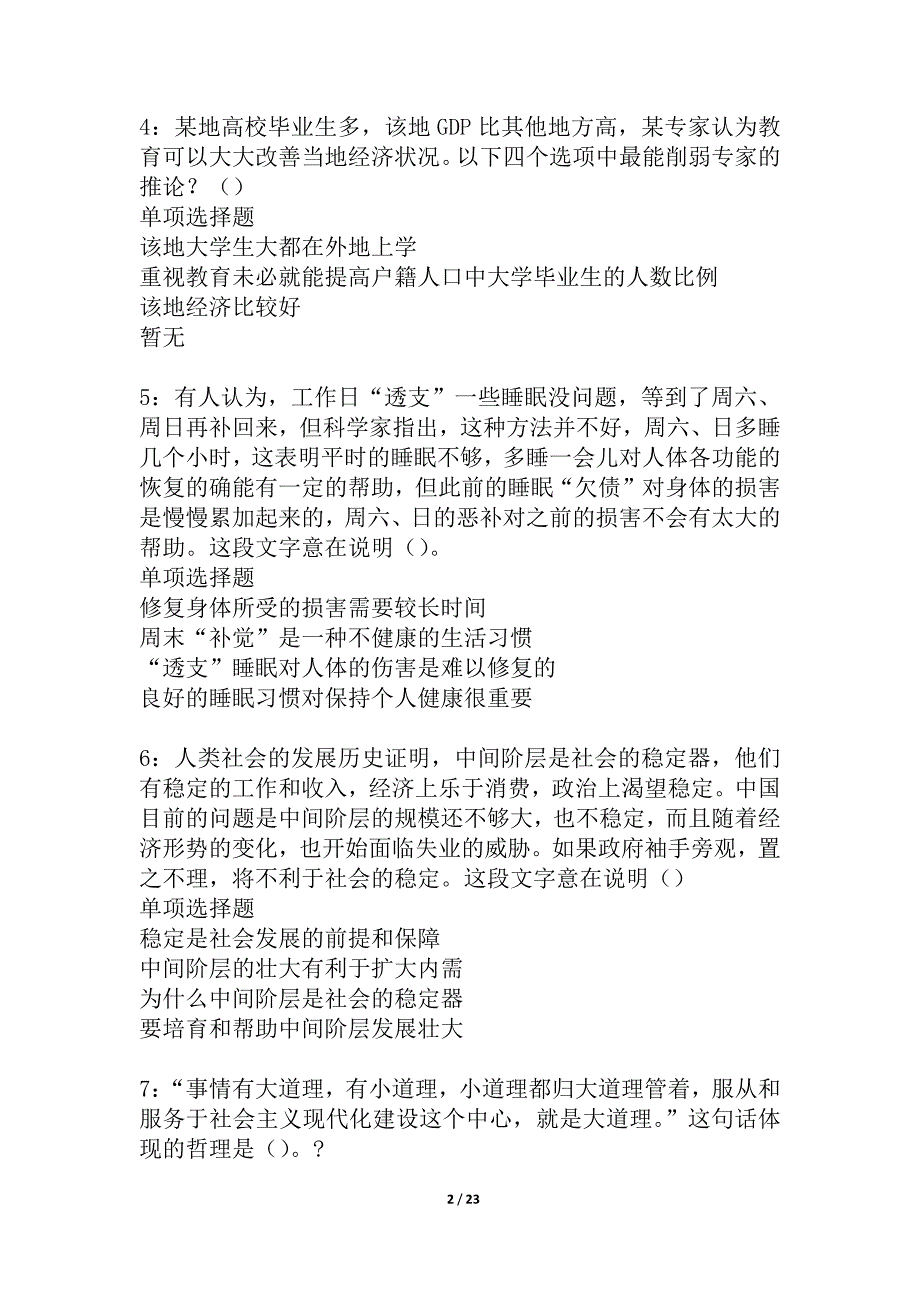 右玉2021年事业单位招聘考试真题及答案解析_1_第2页