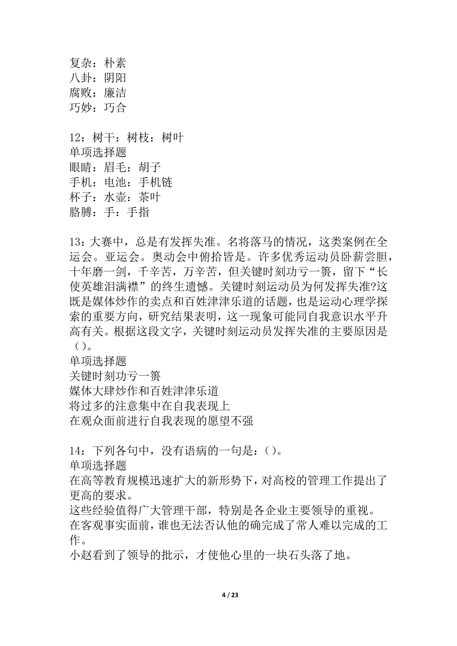 右玉2021年事业单位招聘考试真题及答案解析_1_第4页