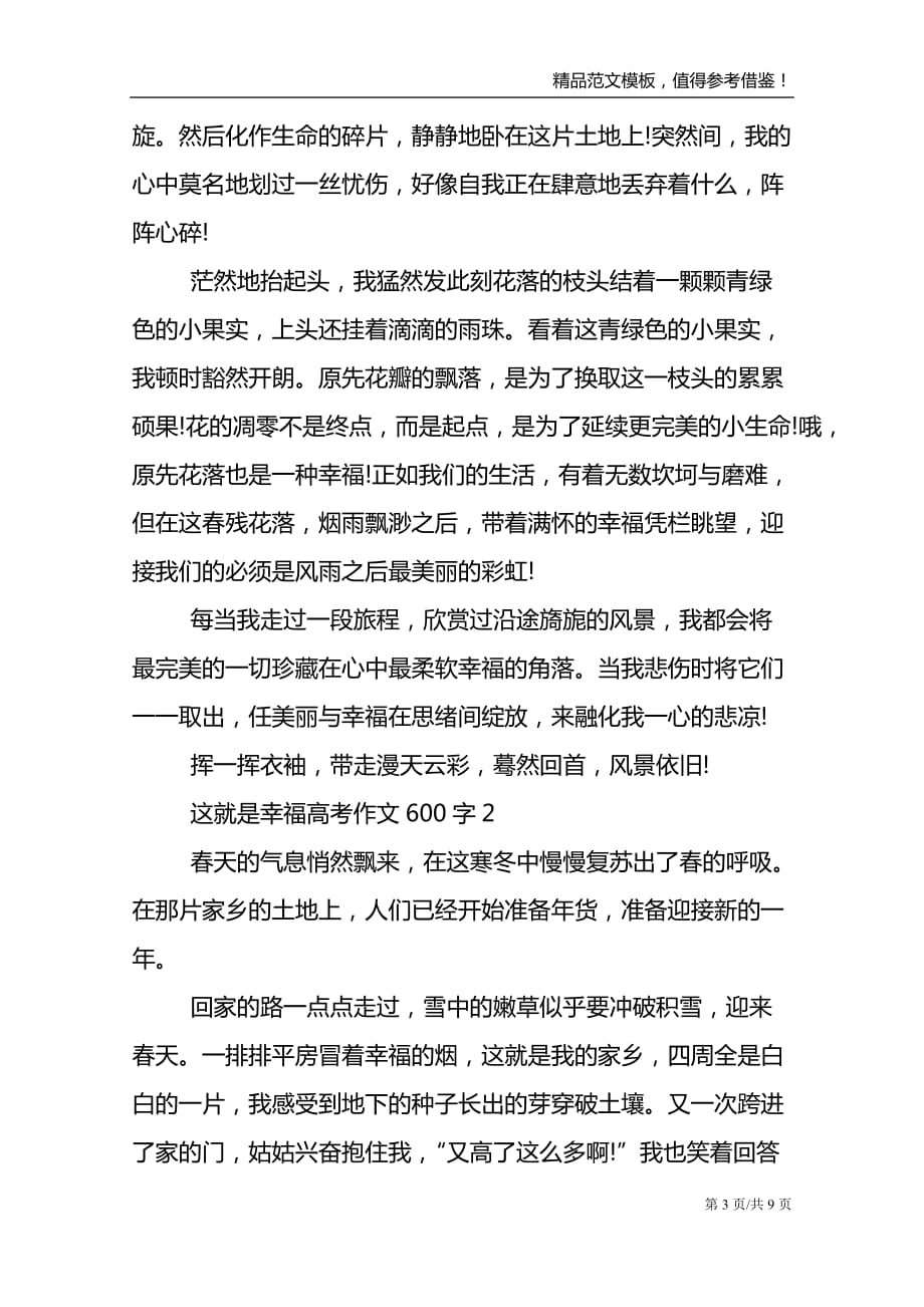 这就是幸福高考话题作文600字_第3页