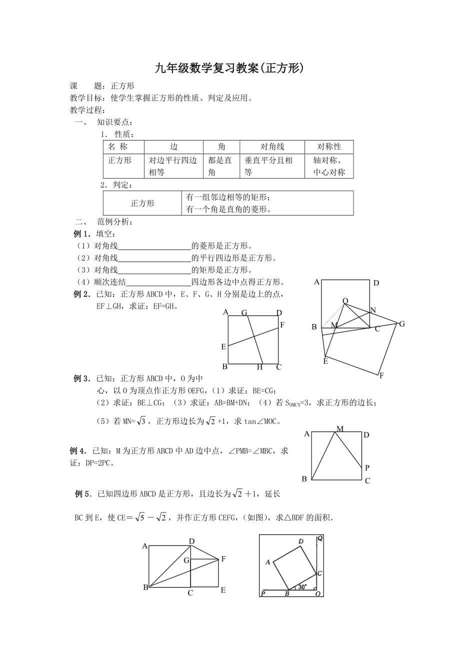 九年级数学复习教案正方形_第1页