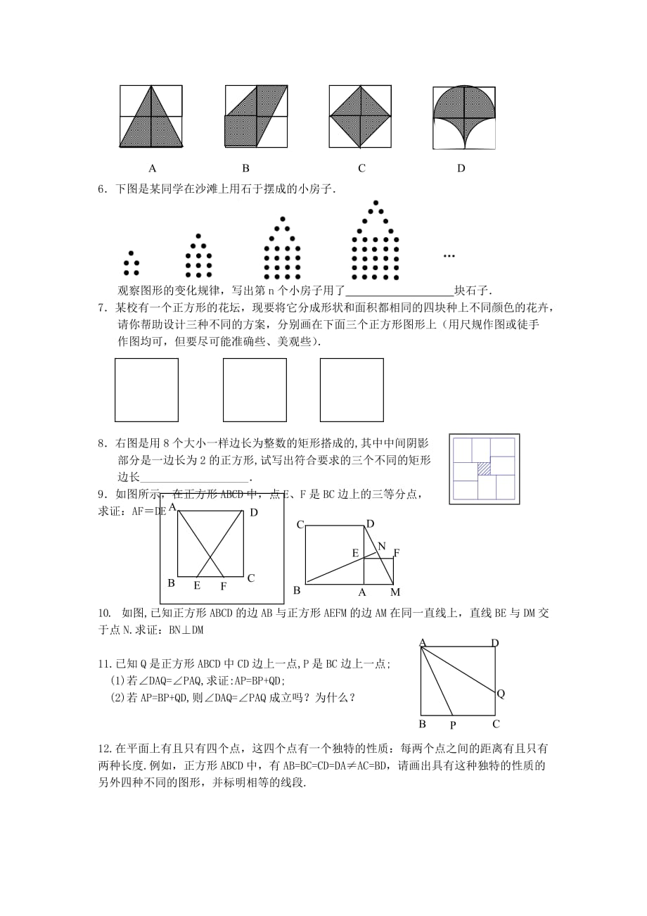 九年级数学复习教案正方形_第4页