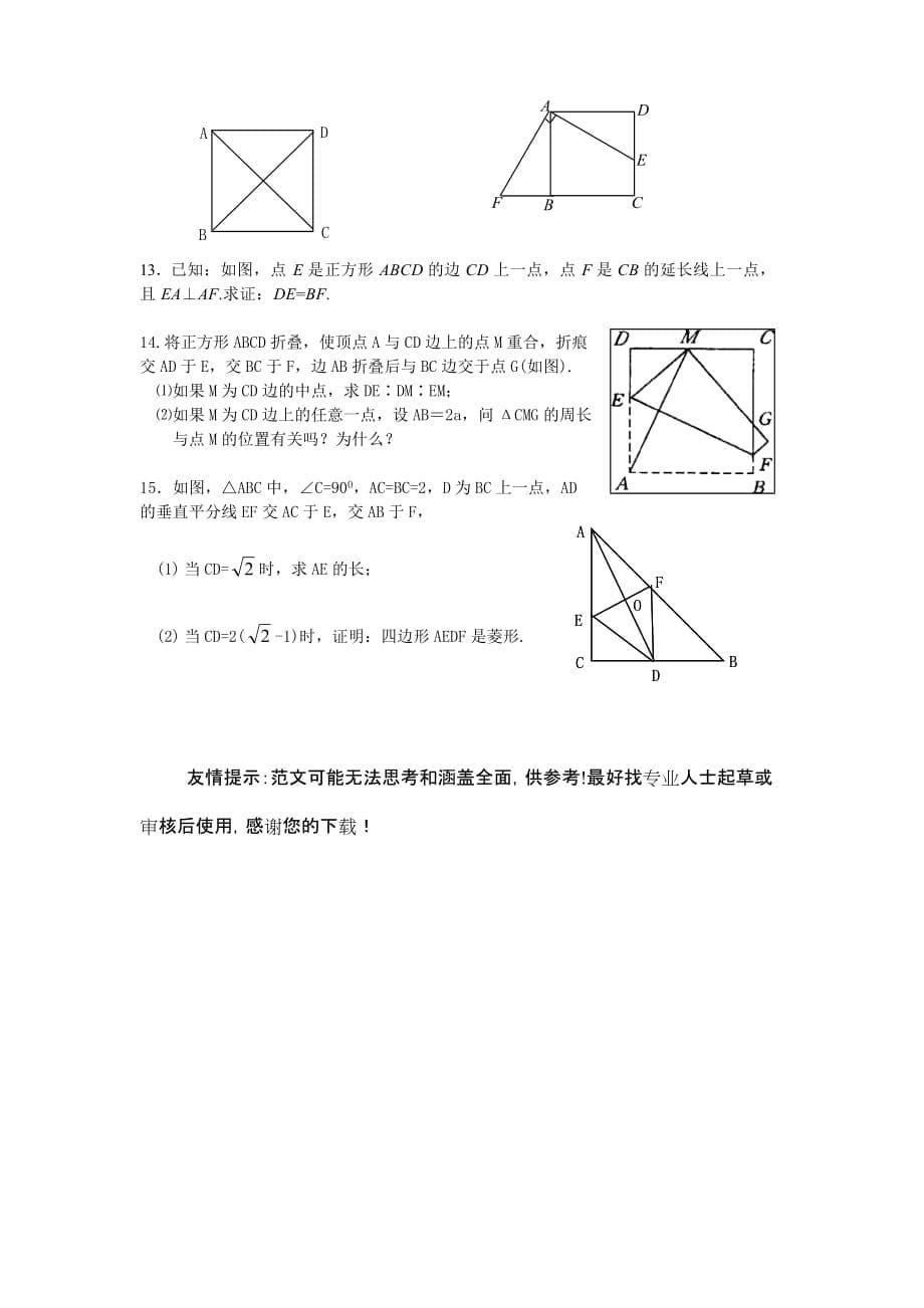 九年级数学复习教案正方形_第5页