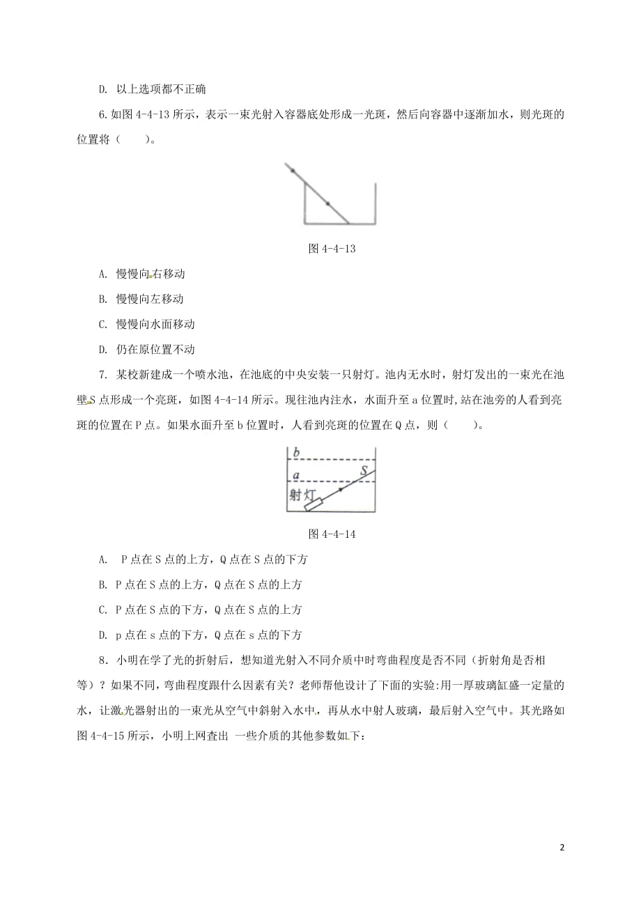 2020-2021学年人教版八年级物理上册：4.4光的折射同步练习3_第2页