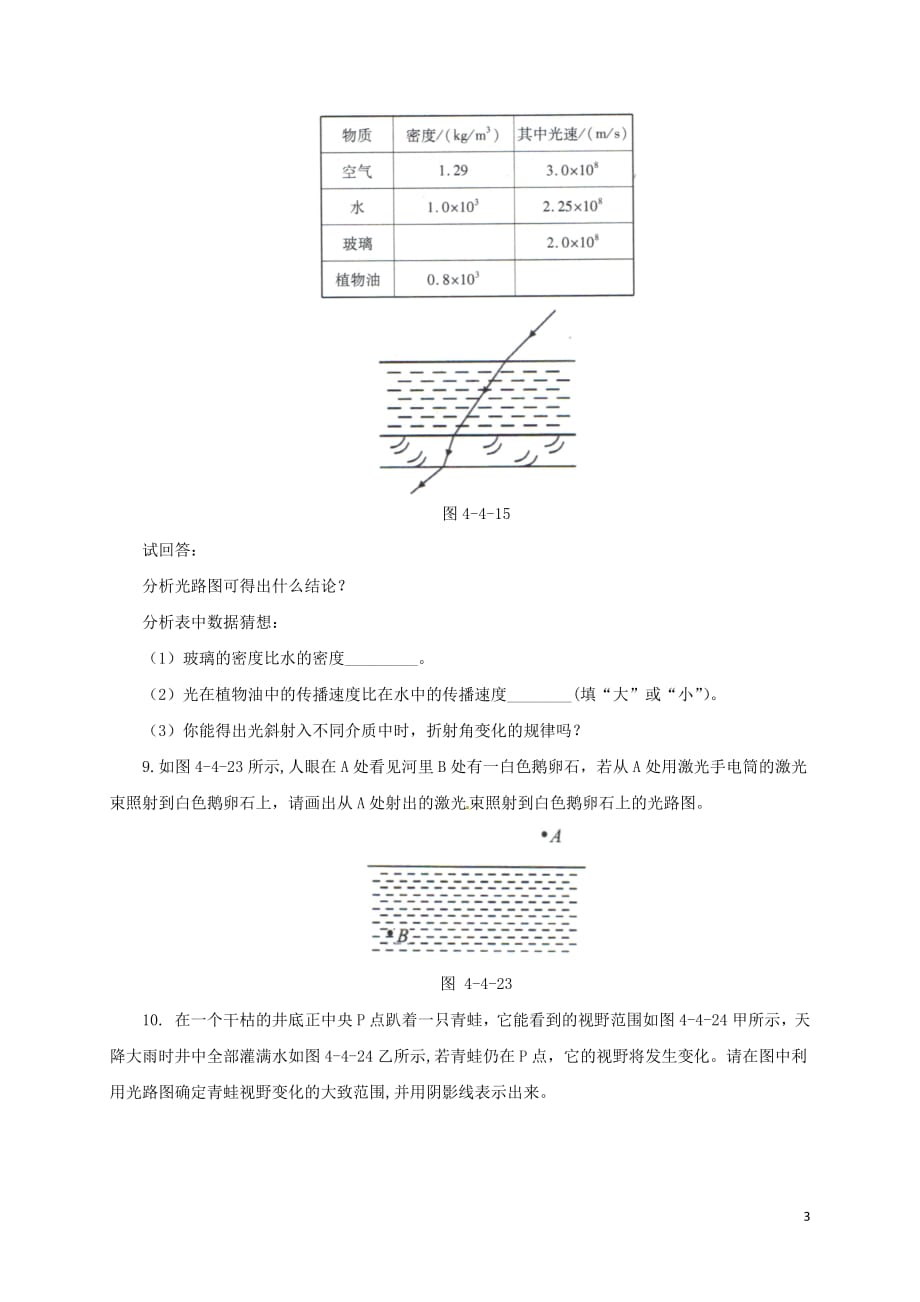 2020-2021学年人教版八年级物理上册：4.4光的折射同步练习3_第3页