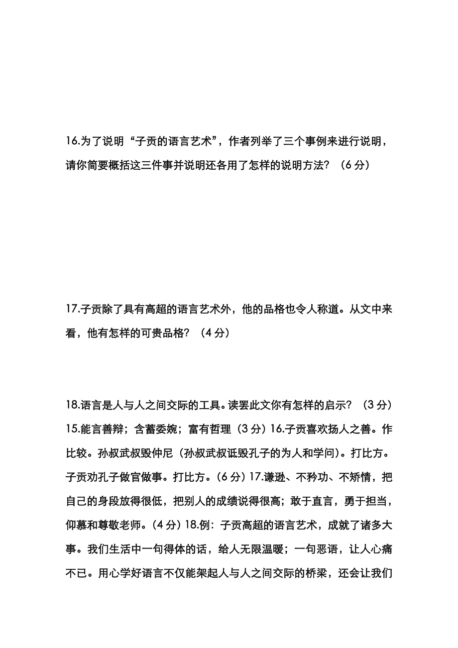 （推荐）初中说明文阅读训练_第4页