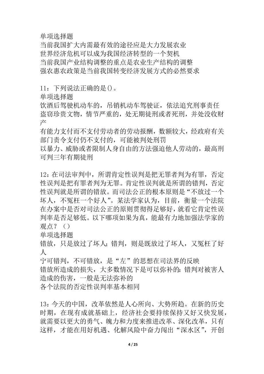 林西2021年事业编招聘考试真题及答案解析_第4页