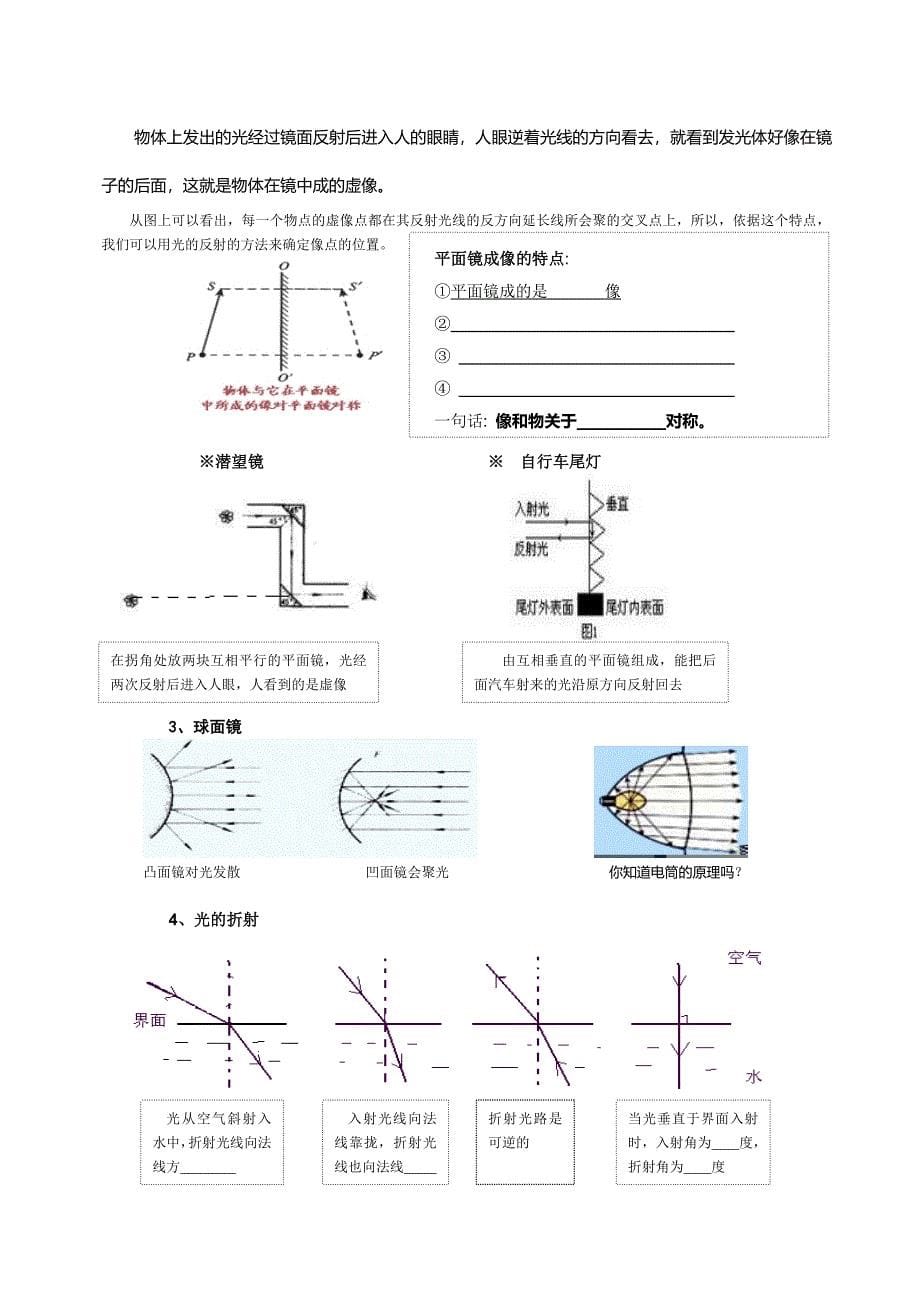 （推荐）八年级物理上各章知识系统小图_第5页