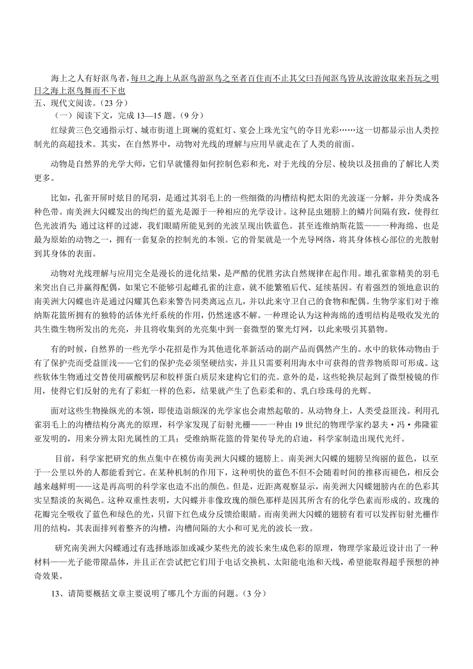 四川泸州语文-2014初中毕业学业考试试卷_第3页