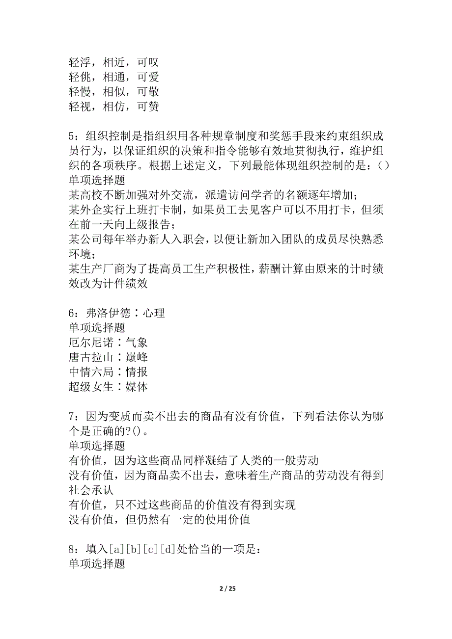 仪征2021年事业单位招聘考试真题及答案解析_1_第2页