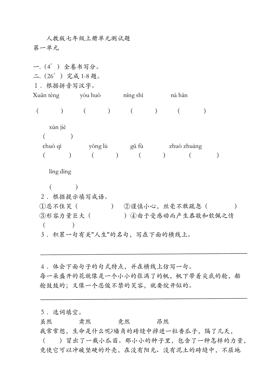 （推荐）人教版七年级上册单元测试题_第1页