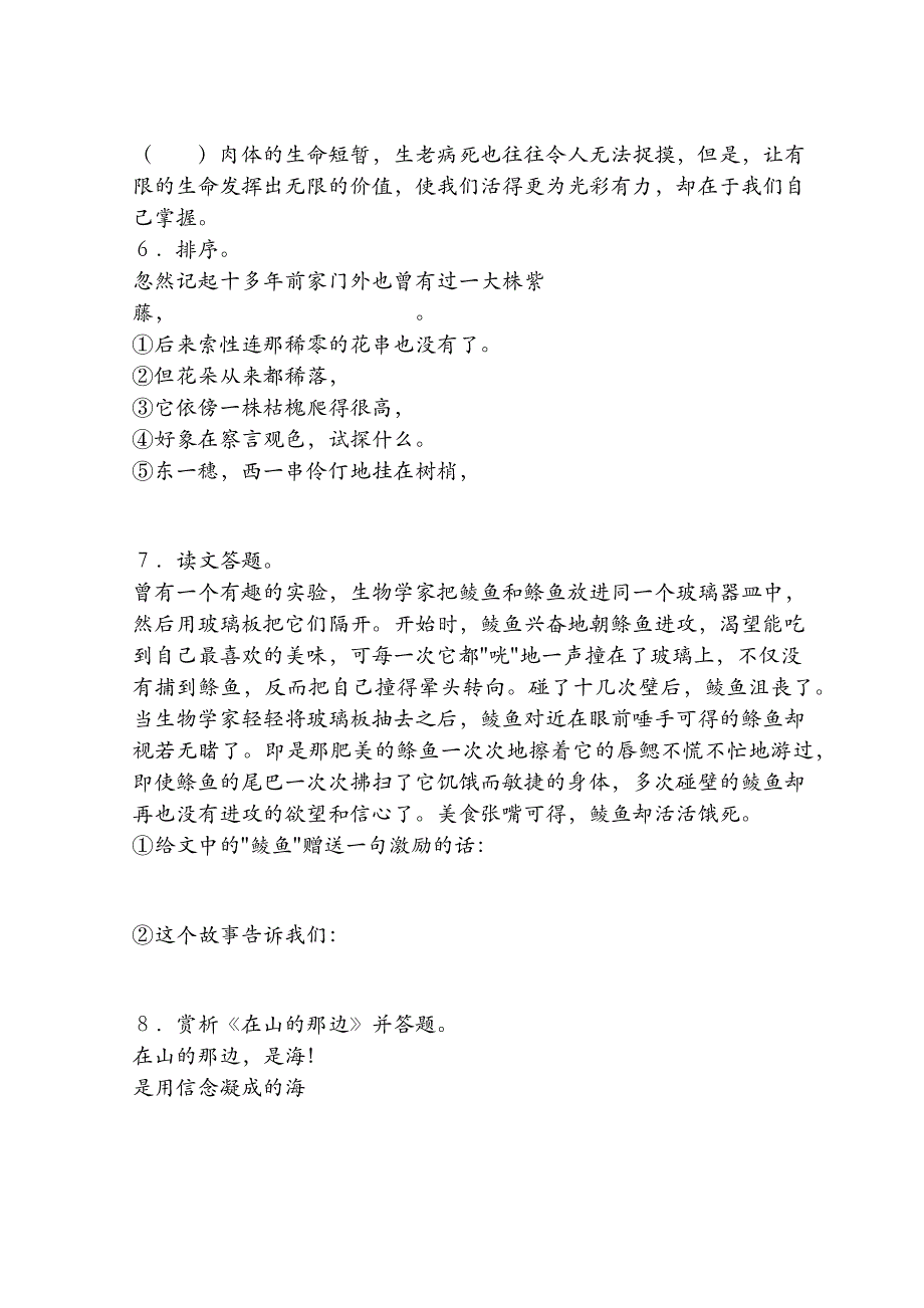 （推荐）人教版七年级上册单元测试题_第3页