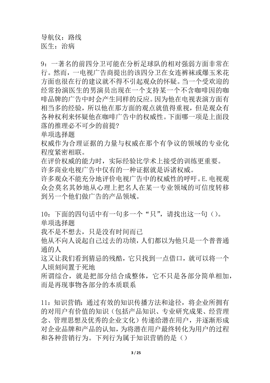 内江事业单位招聘2021年考试真题及答案解析_3_第3页