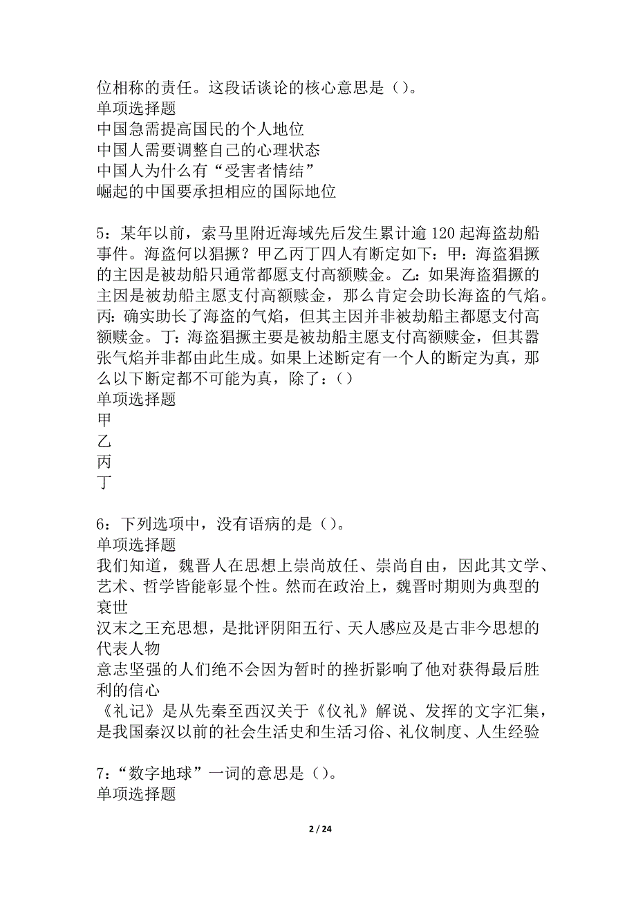 元宝山2021年事业编招聘考试真题及答案解析_1_第2页