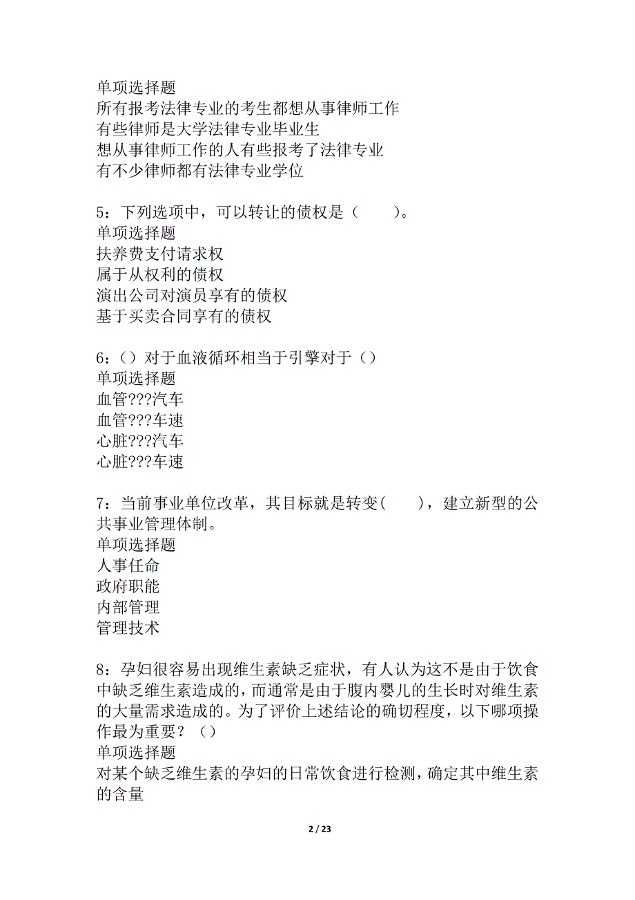 博山事业编招聘2021年考试真题及答案解析_3_第2页