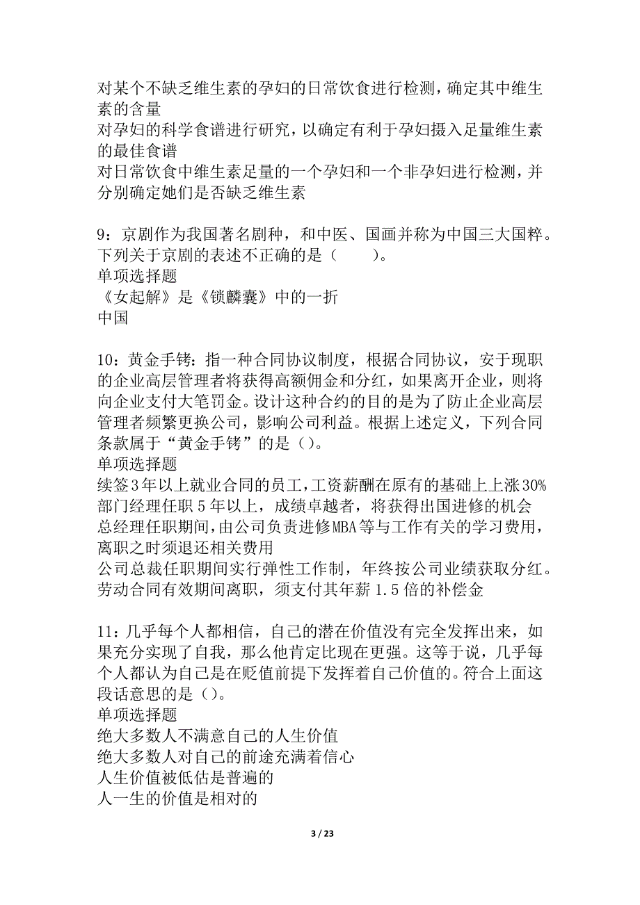 博山事业编招聘2021年考试真题及答案解析_3_第3页