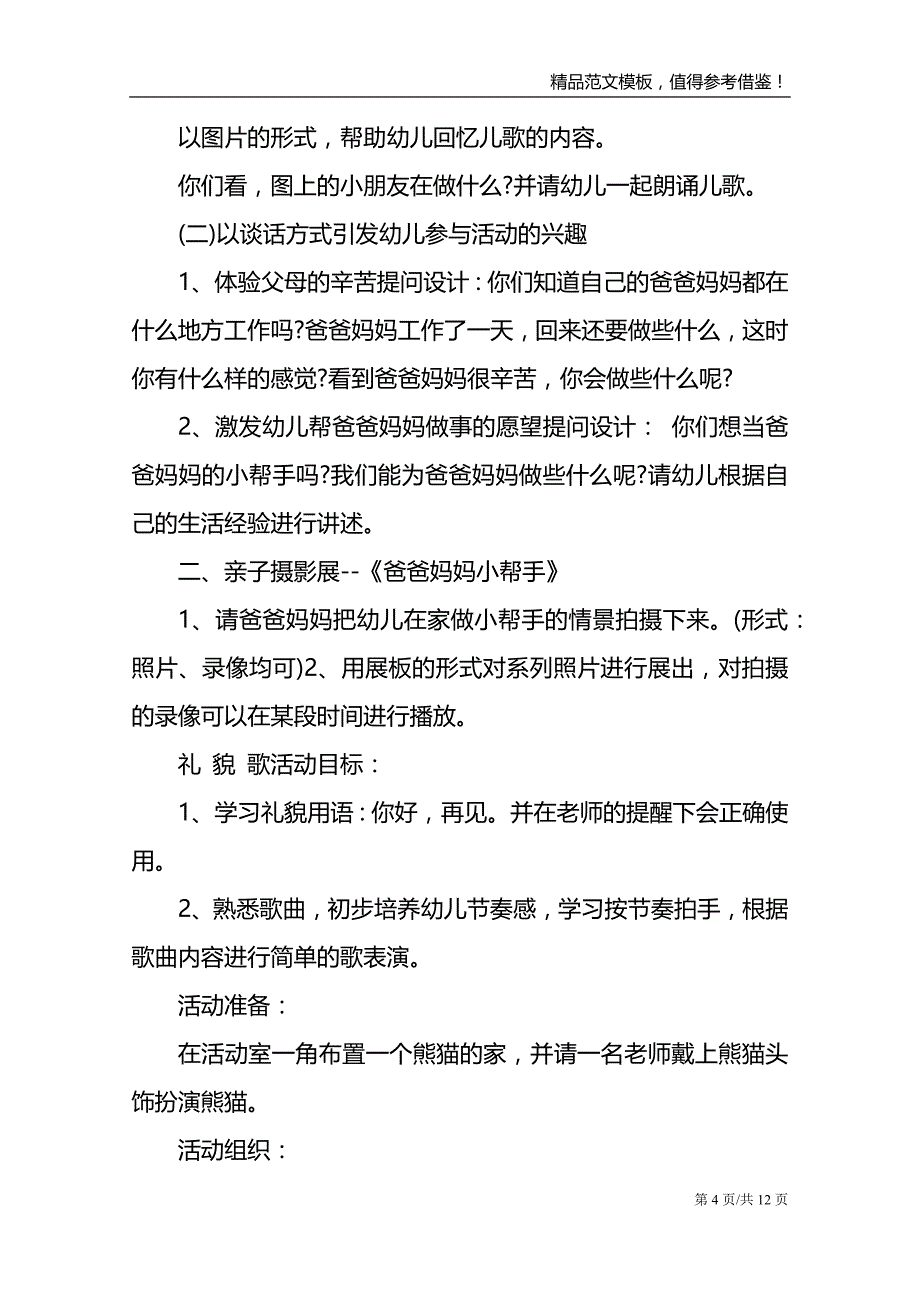 幼儿园礼仪主题教案范文_第4页