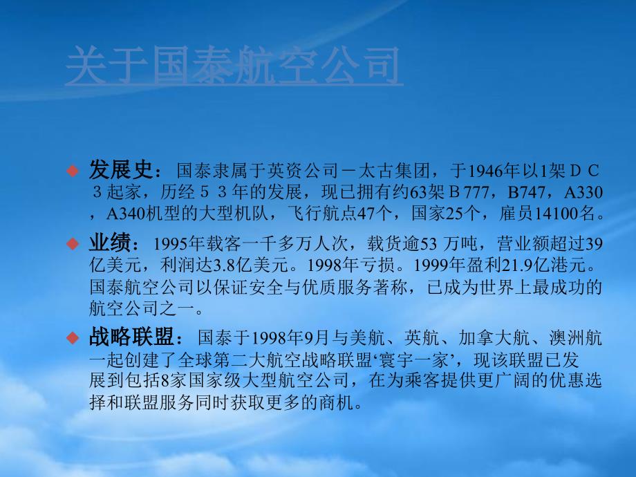 [精选]国泰航空公司人力资源管理(ppt 27)_第2页