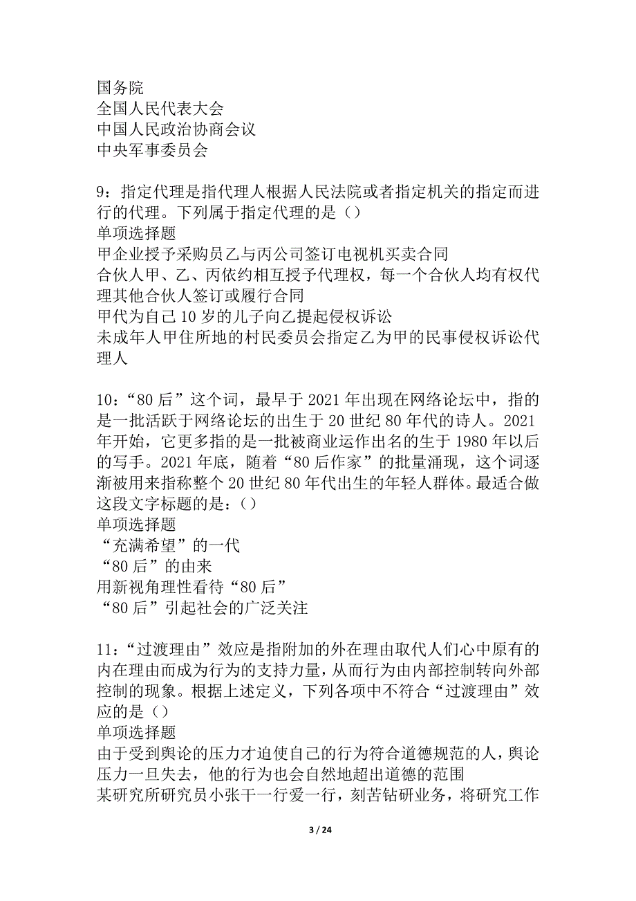 宽城2021年事业编招聘考试真题及答案解析_2_第3页