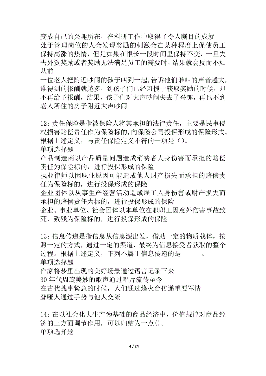 宽城2021年事业编招聘考试真题及答案解析_2_第4页