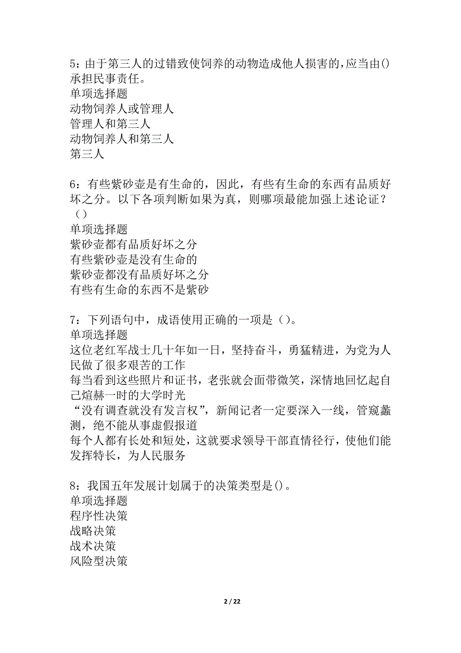 岳麓事业单位招聘2021年考试真题及答案解析_1_第2页