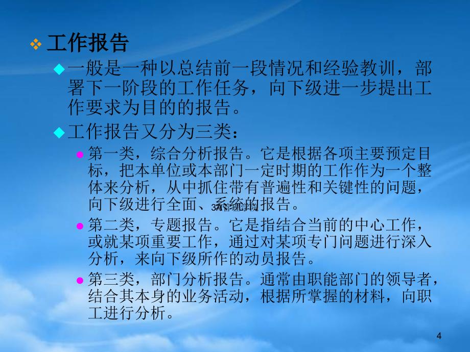 [精选]领导的语言艺术学习资料_第4页