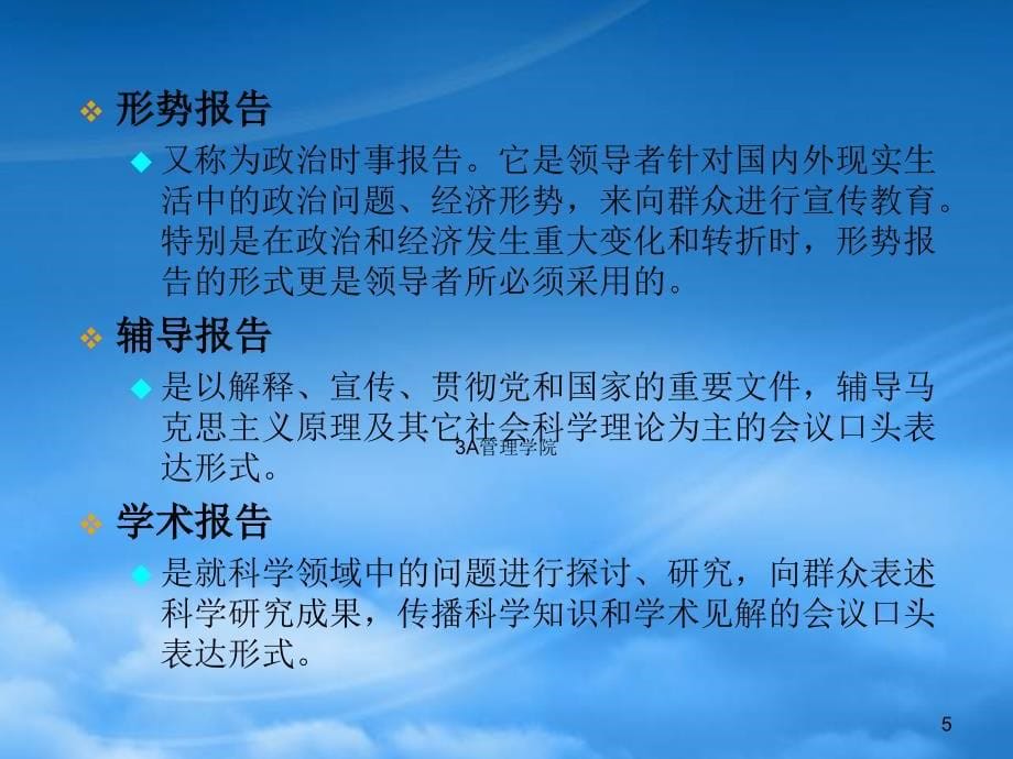 [精选]领导的语言艺术学习资料_第5页