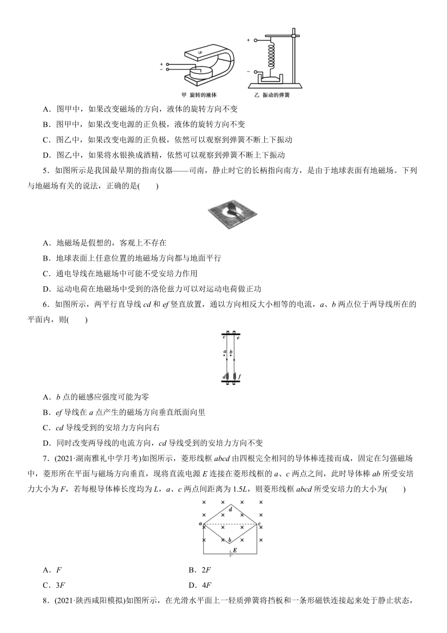 2022届高三物理一轮复习考点练习卷：磁场及其对电流的作用_第2页