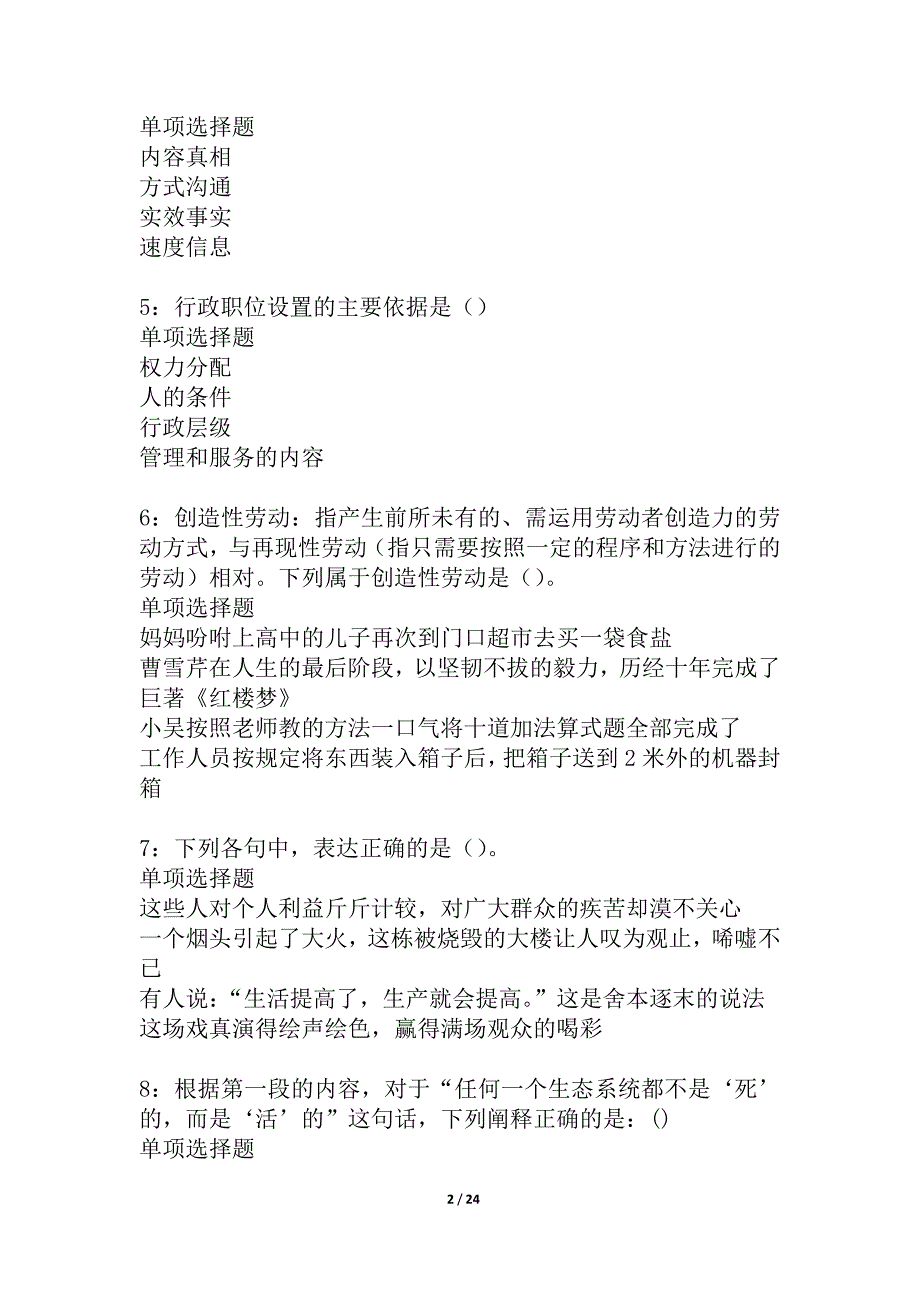 双滦事业编招聘2021年考试真题及答案解析_4_第2页