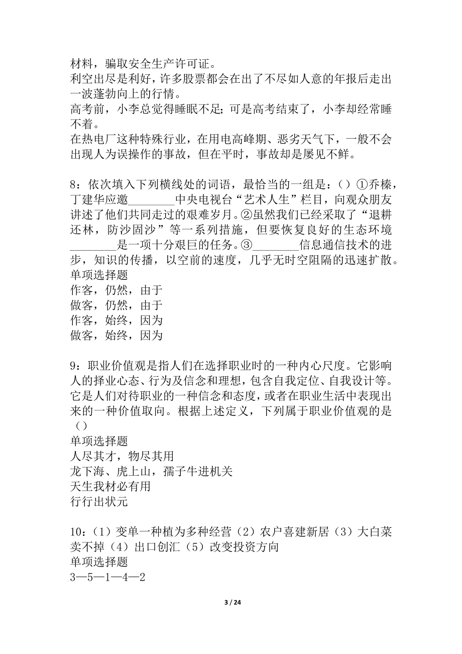 历下2021年事业编招聘考试真题及答案解析_1_第3页