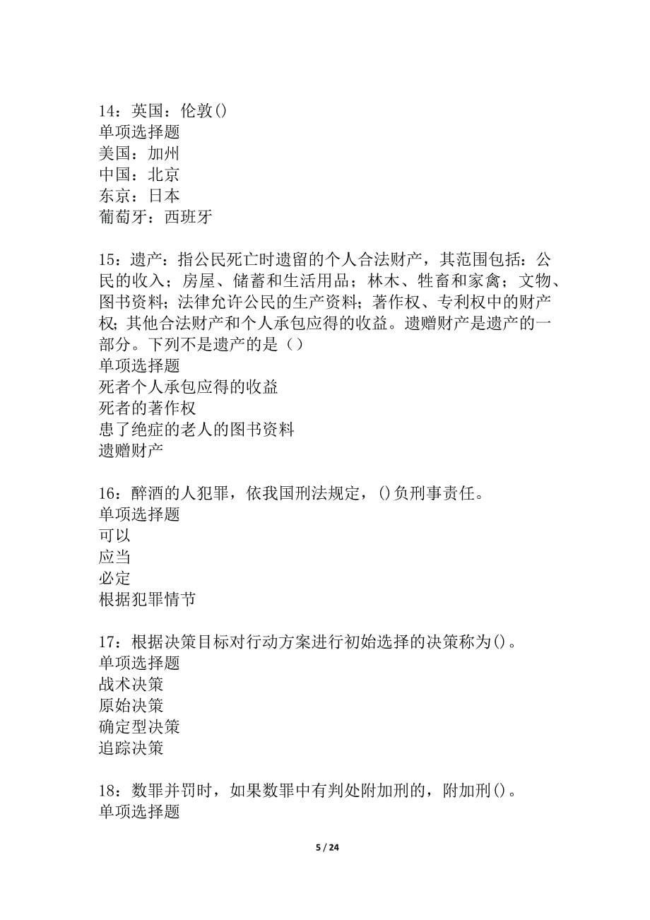 历下2021年事业编招聘考试真题及答案解析_1_第5页