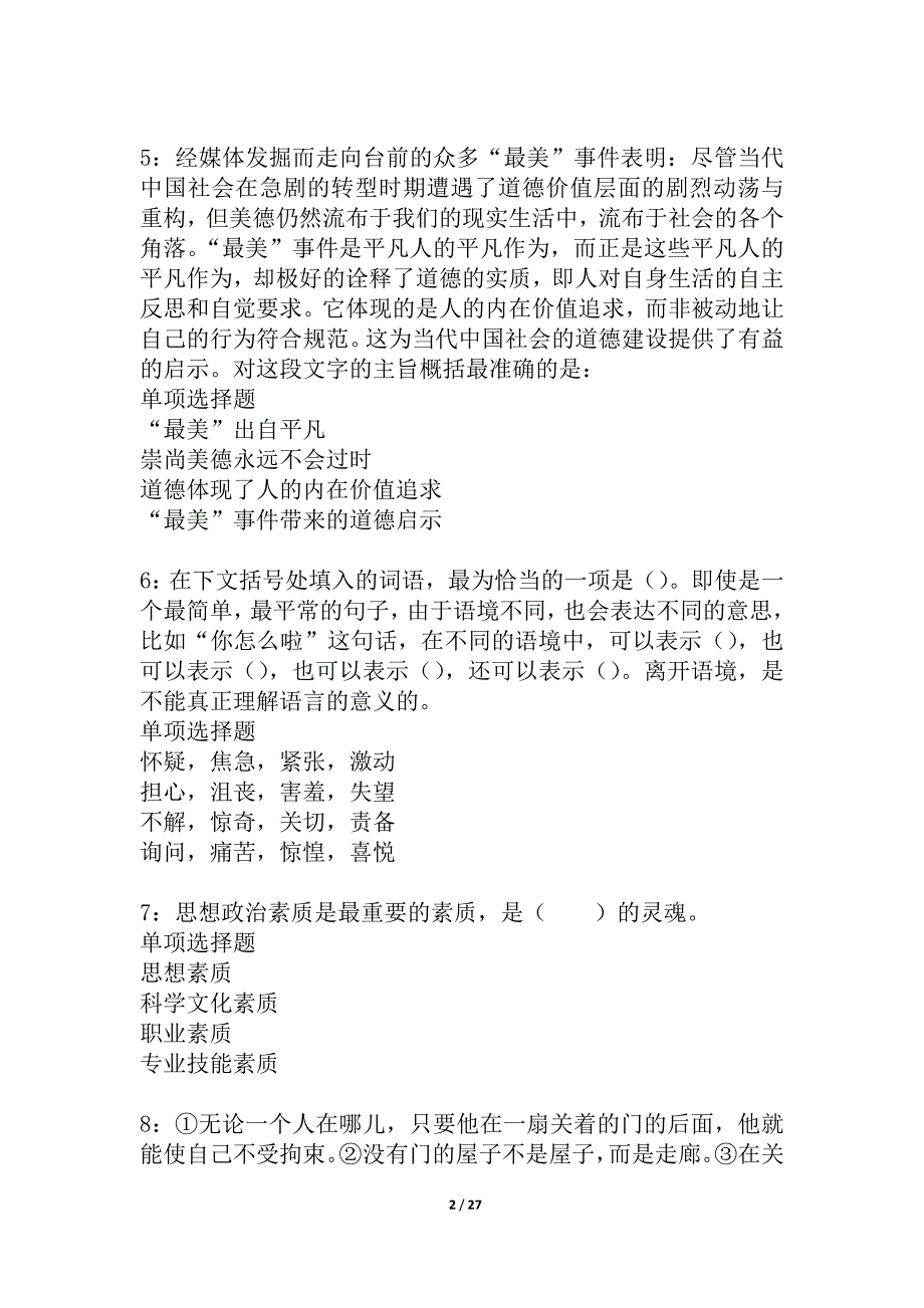 五指山事业编招聘2021年考试真题及答案解析_1_第2页