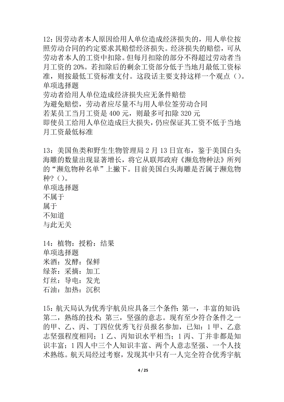 南浔事业编招聘2021年考试真题及答案解析_5_第4页