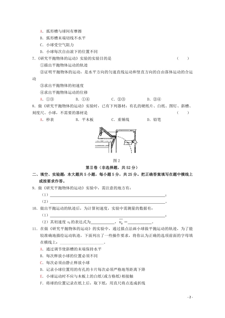 2020-2021学年高中物理人教版必修2习题：第五章 曲线运动 第3节 实验研究平抛运动_第2页