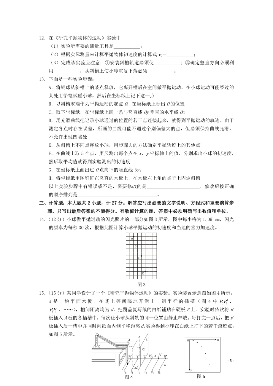 2020-2021学年高中物理人教版必修2习题：第五章 曲线运动 第3节 实验研究平抛运动_第3页