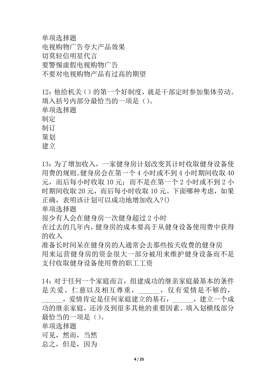 宜兴事业编招聘2021年考试真题及答案解析_2_第4页